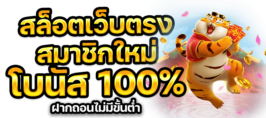 แจ็คพอตแตกไว